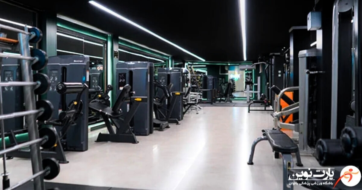 بهترین باشگاه بدن سازی در سعادت آباد