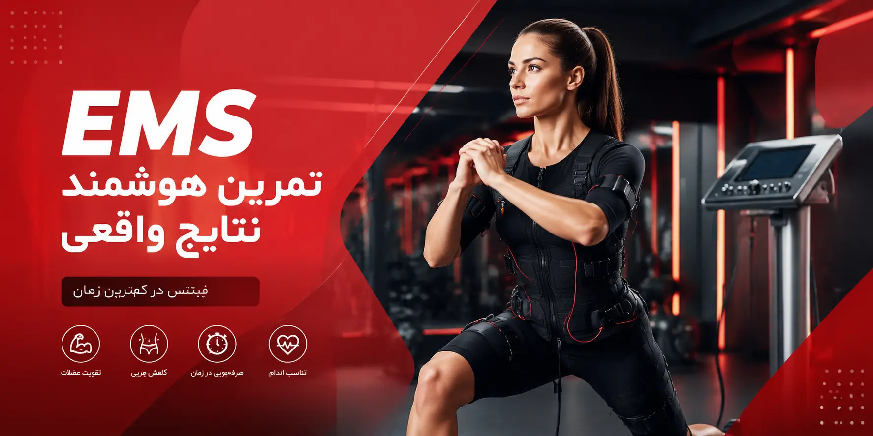 ems در پارت نوین