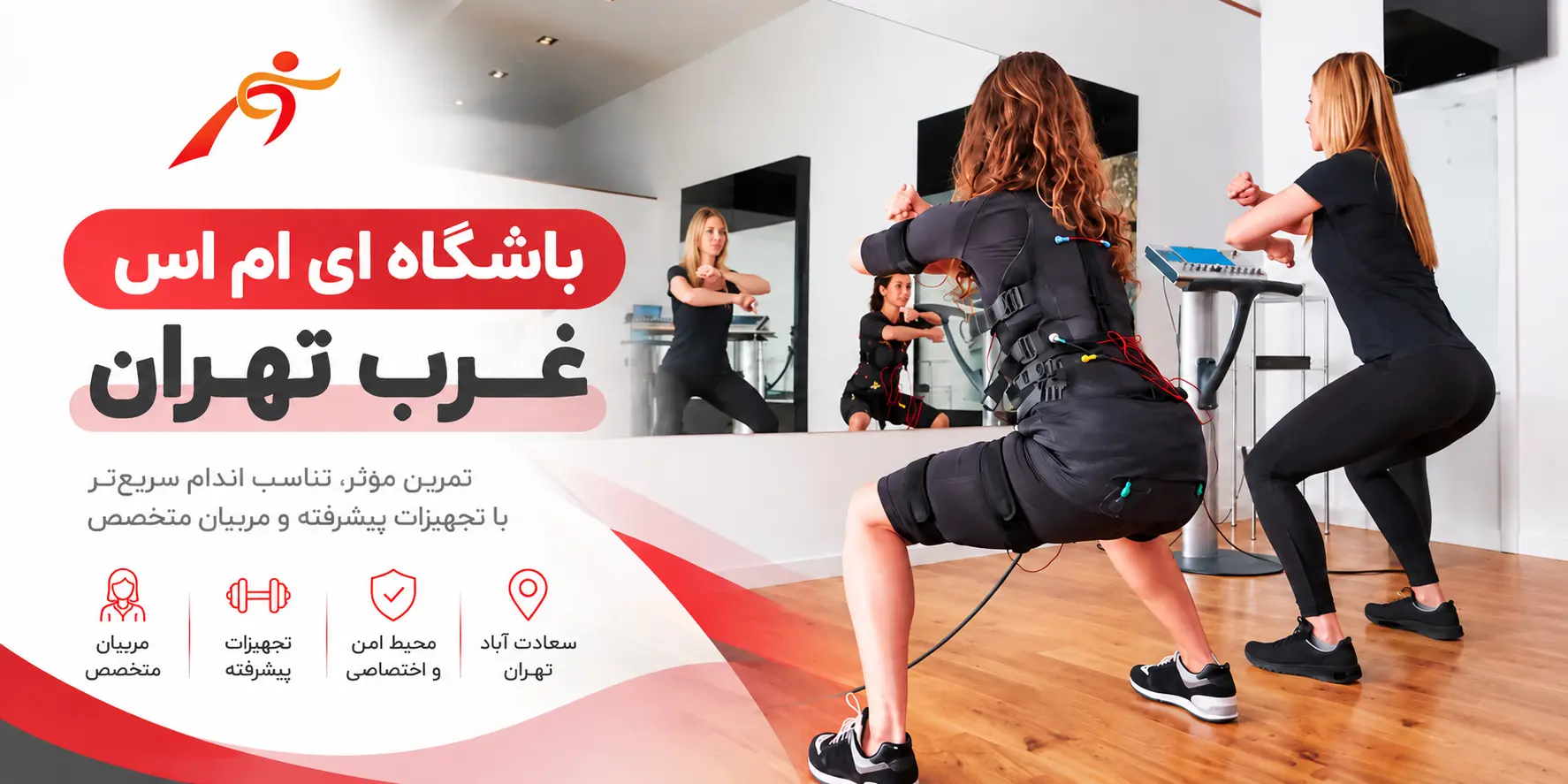 باشگاه ای ام اس در شهرک غرب