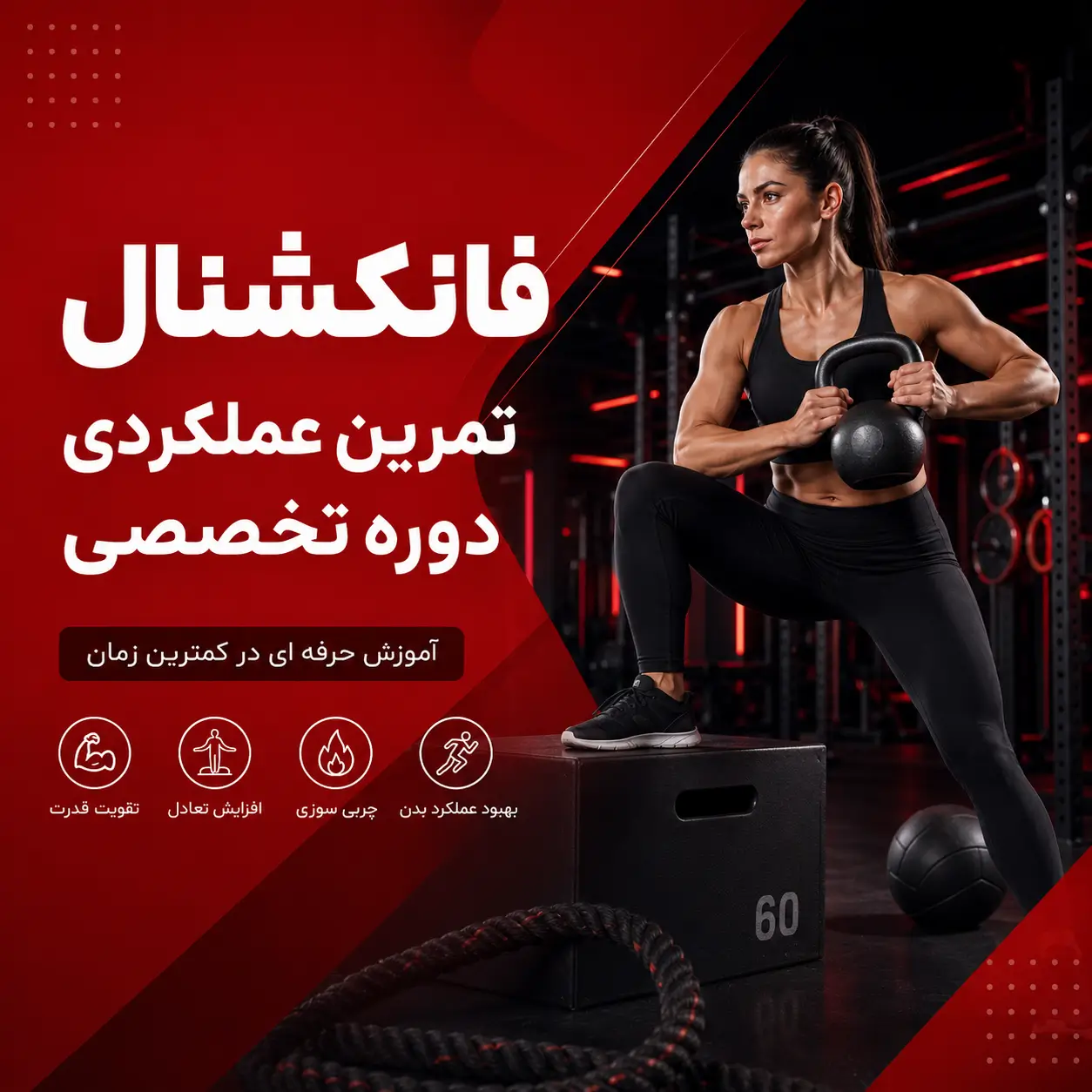 فانکشنال در پارت نوین فانکشنال در پارت نوین
