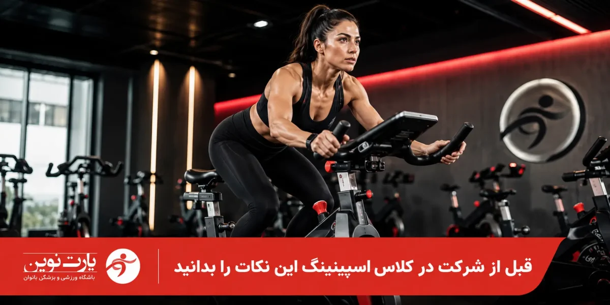 نکات اسپینینگ