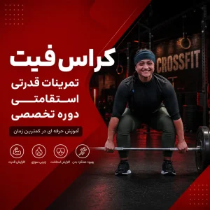 کراسفیت در متالایف